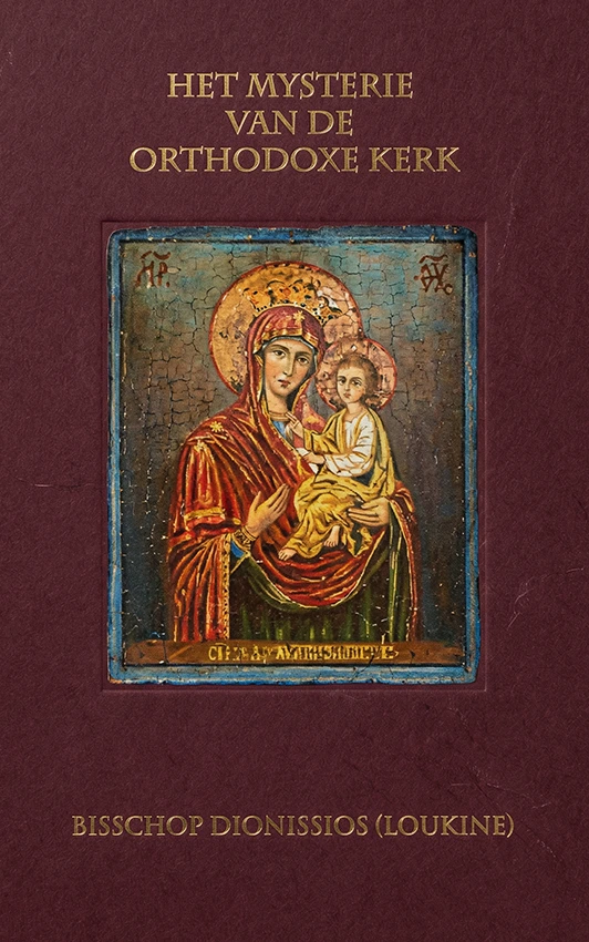 Het Mysterie van de Orthodoxe Kerk- Bisschop Dionissios (Loukine)